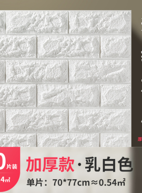 墙纸纸自粘3d立体墙贴泡沫