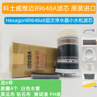 科士威维迈品坚hexagon净水器小水机台下装无压龙头滤芯外壳配件