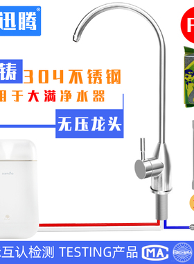 三管无压龙头304适用于大满水机分水器GC20000钻石净水器台下安装