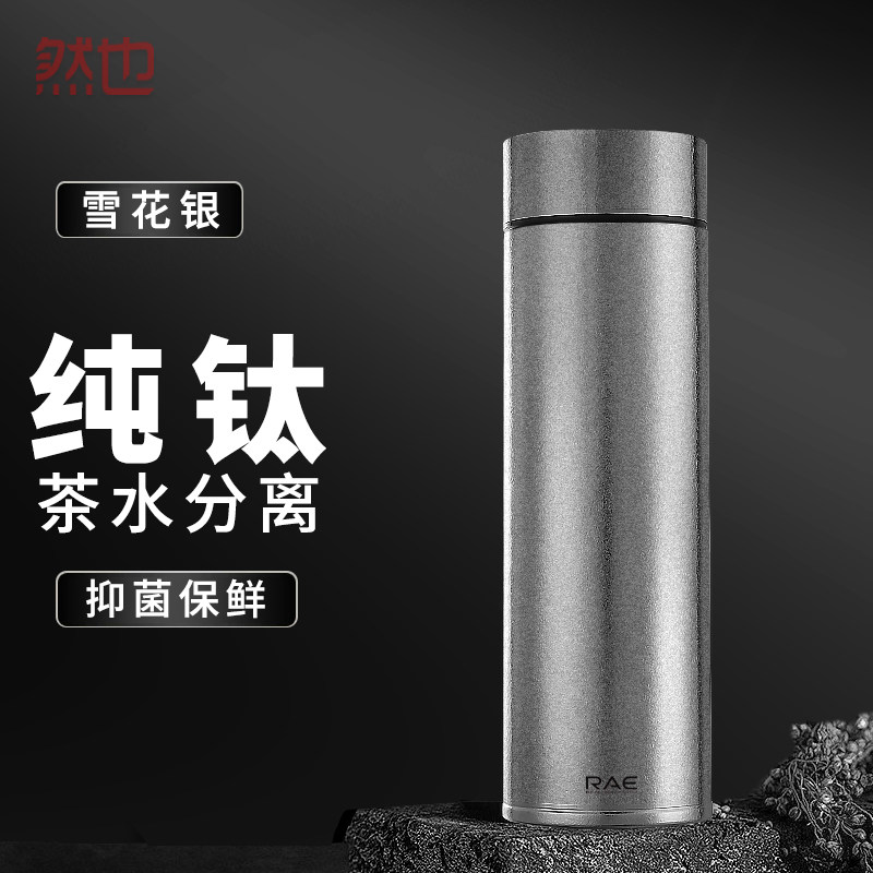 然也钛杯子双层纯钛保温杯带过滤茶水分离杯可定制水杯泡茶杯