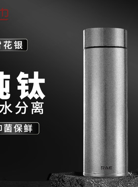 然也钛杯子双层纯钛保温杯带过滤茶水分离杯可定制水杯泡茶杯