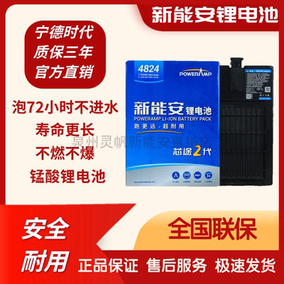 新能安48V24Ah原装锂电池