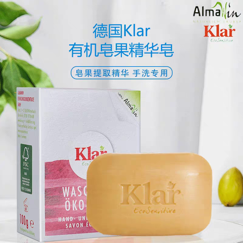 德国Klar有机皂果精华皂洗脸衣物香皂婴幼儿天然温和清洁香皂100g