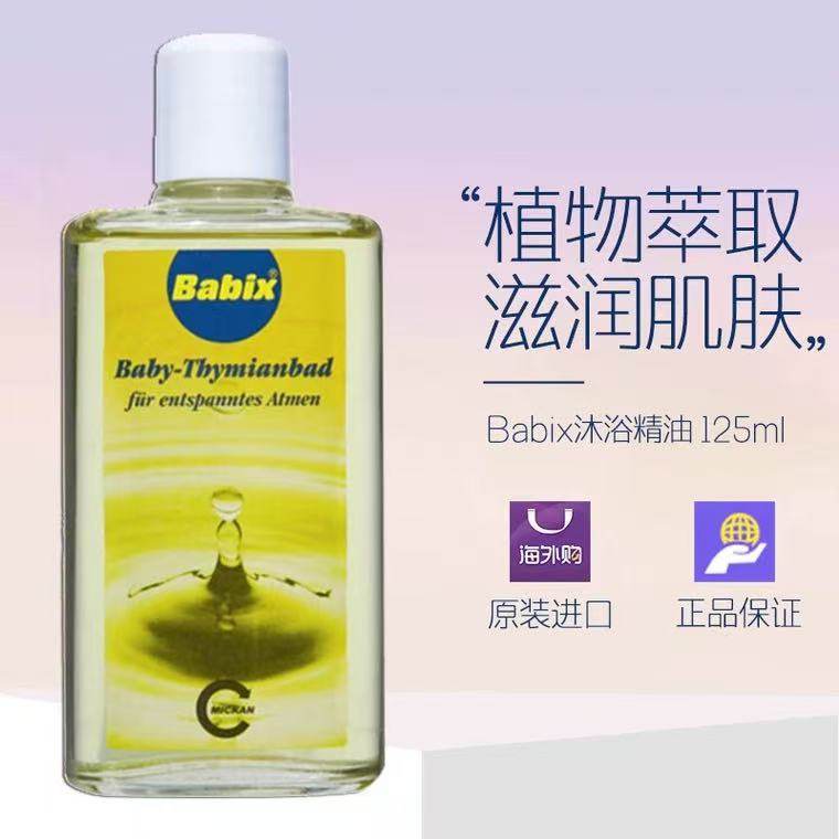 德国Babix沐浴露泡澡通鼻精油百里香宝宝婴幼儿缓解鼻塞通气精油