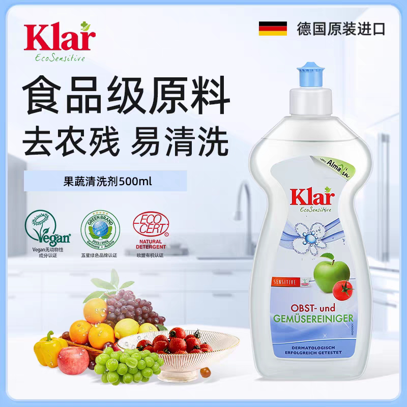 klar有机果蔬清洗剂餐具去油污天然去农残浓缩洗洁精500ml