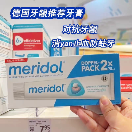 德国Meridol成人牙膏牙周抗敏脱炎清新护理含氟防蛀75ml