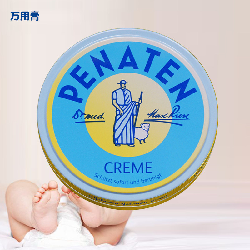 德国Penaten贝娜婷万用膏护臀膏新生儿pp膏婴幼儿万用膏