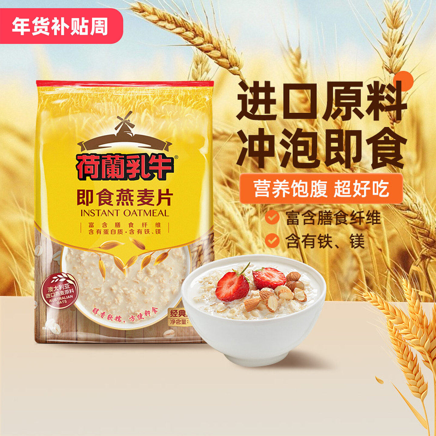 荷兰乳牛即食燕麦片代餐饱腹营养早餐纯麦片速食袋装,咖啡/麦片/冲饮,纯燕麦片,淘宝优惠券,粉丝福利购,淘宝优惠卷
