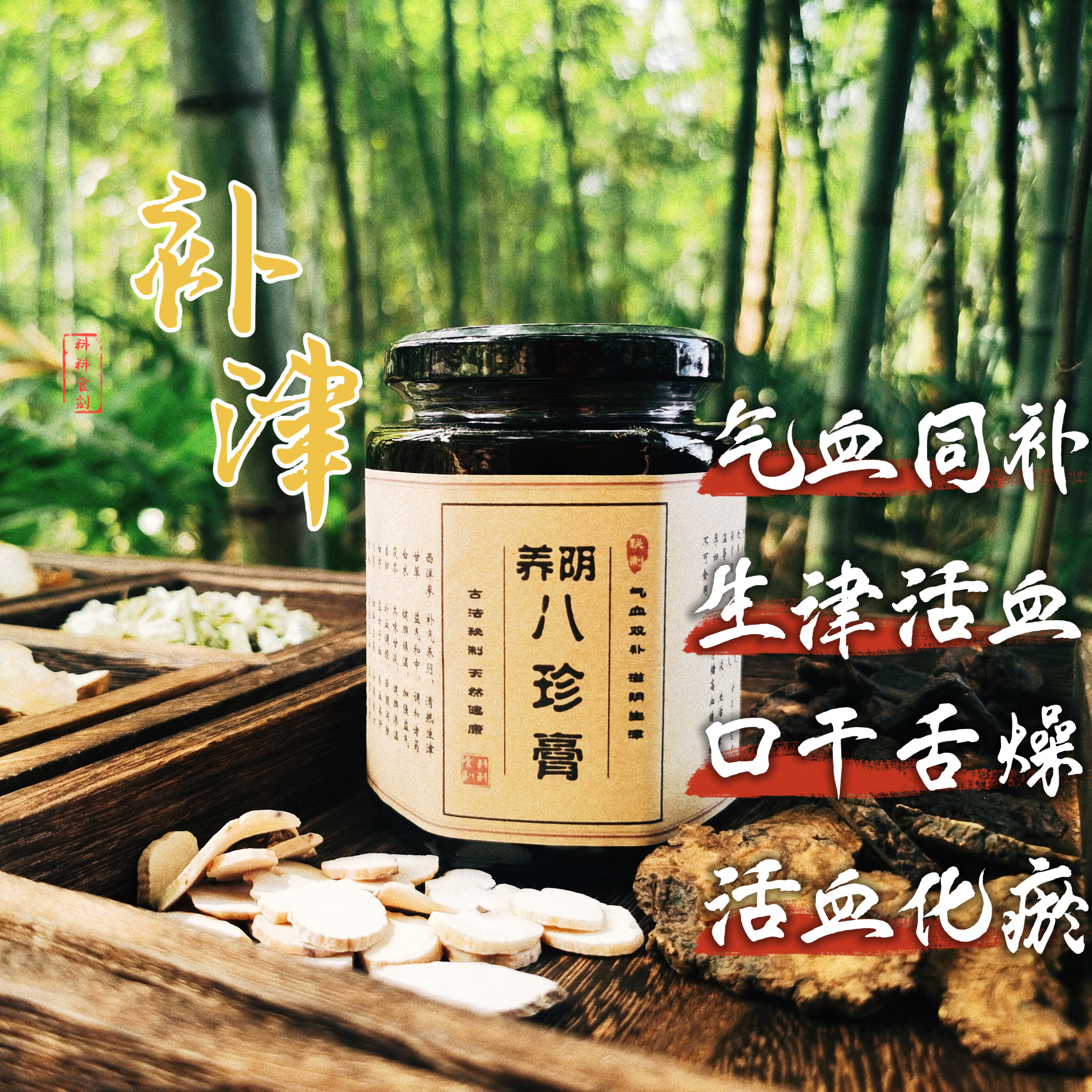 【养阴八珍膏】纯手工手心热口干舌燥血热提前气血不足津液亏虚瘀