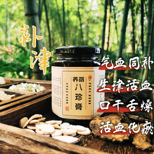 养阴八珍膏生地手足心热口干津液