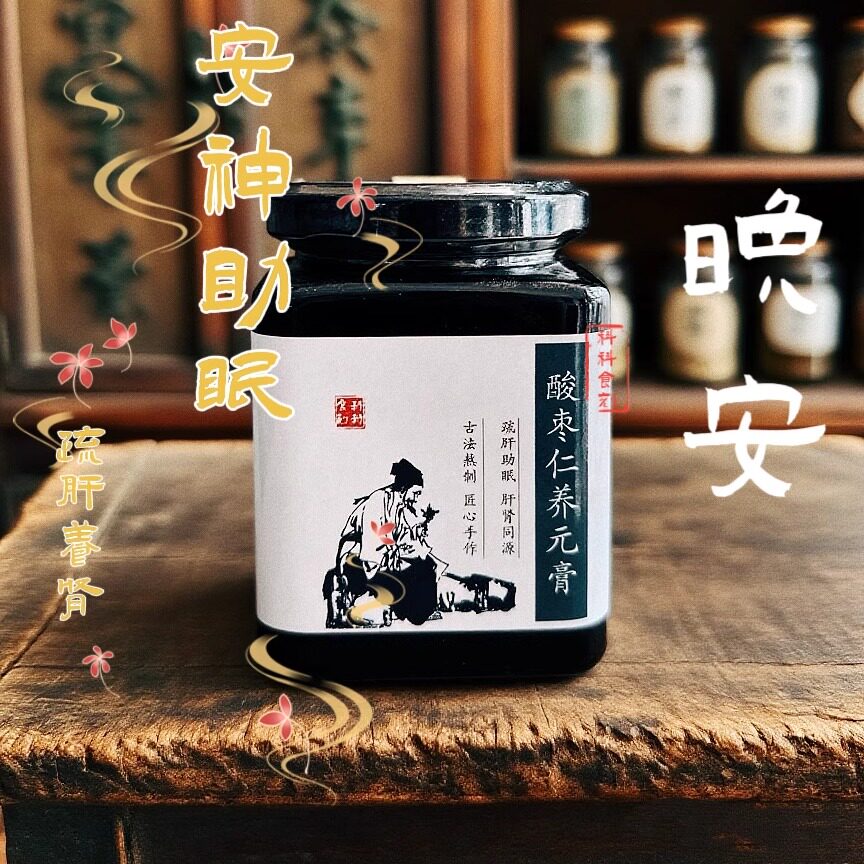 酸枣仁睡眠膏安神疏肝理气养肾精健脾益气助眠气郁黄精党参柴胡