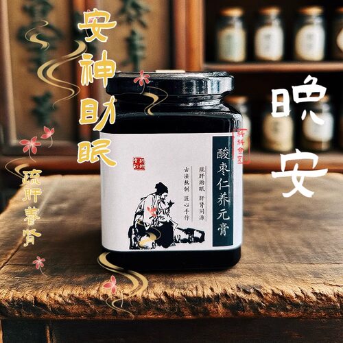 酸枣仁助眠膏安神疏肝养肾健脾