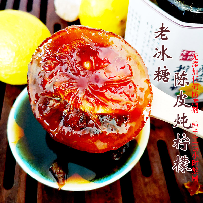 冰糖陈皮柠檬膏泡水喝冲饮老小贝膏纯手工咳嗽有痰喉咙发炎