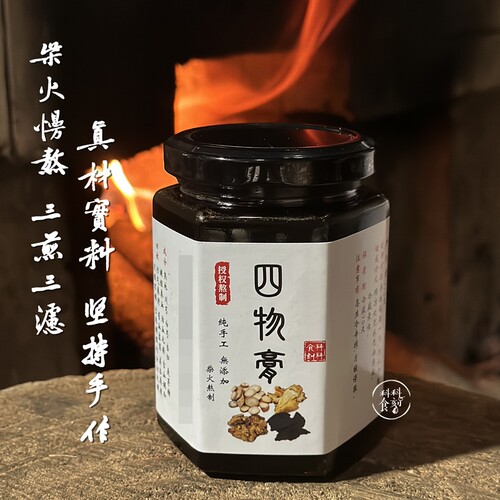 四物膏柴火熬制纯手工无添加