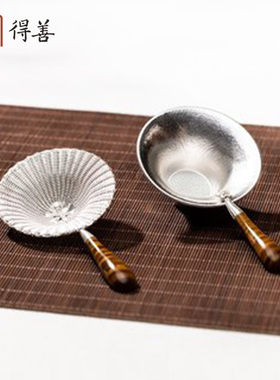 金丝楠足银茶漏茶具配件茶隔茶滤泡茶茶叶过滤网器茶道茶水分离器