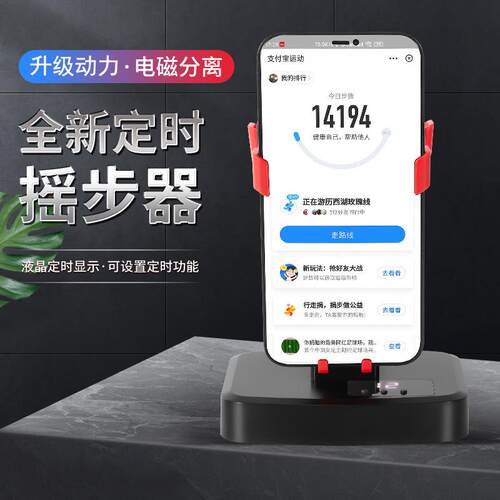 新款摇步器液晶显示定时充电蓄电