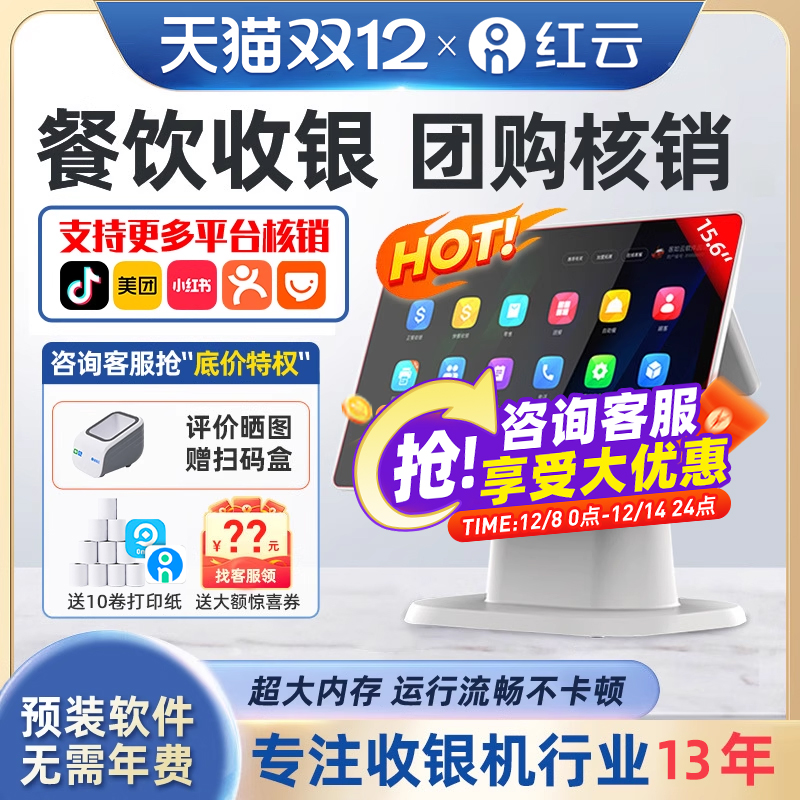 新品客如云收银机商用餐饮