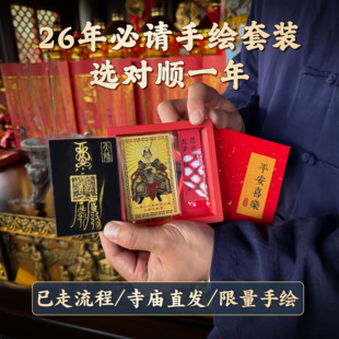 26年化汰岁马鼠牛兔必请手绘fu