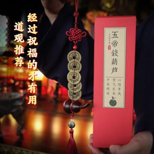 五帝钱葫芦挂件小叶紫檀珍品天然葫芦解决门对门厕所楼梯