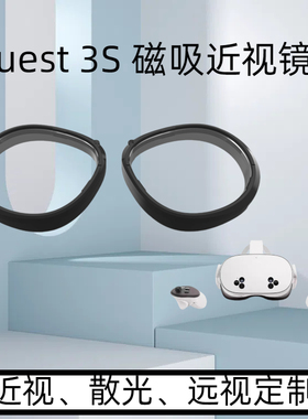 Meta/Quest 3S磁吸近视镜片定制quest3S VR防蓝光高清非球面镜片