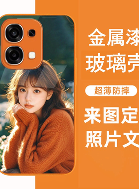 星宇橙色OPPO来图定制Reno15手机壳Reno14Pro照片A6GT金属漆K13Turbo玻璃Findx9私人订做A5软边X8Ultra保护套