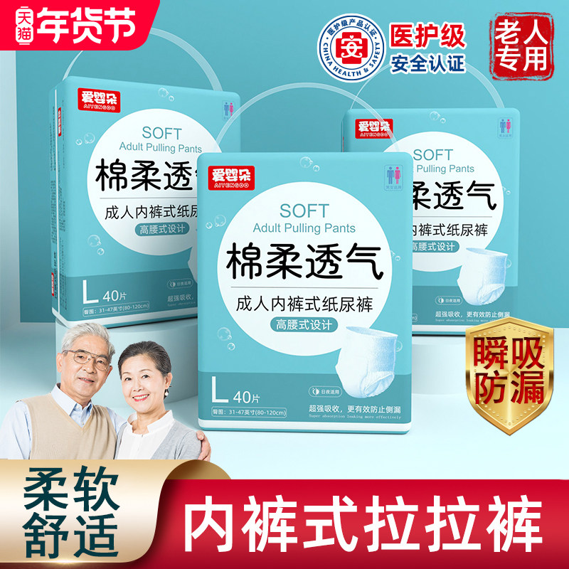 成人纸尿裤老人用老年人内裤拉拉裤一次性尿不湿男士女士专用瘫痪,洗护清洁剂/卫生巾/纸/香薰,成年人纸尿裤,淘宝优惠券,粉丝福利购,淘宝优惠卷