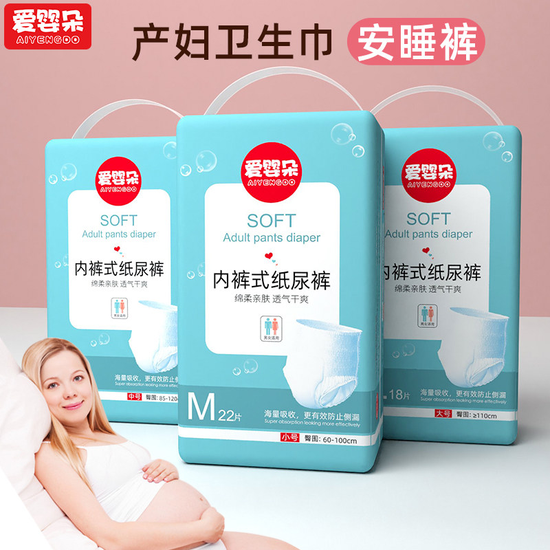 成人纸尿裤姨妈期经期孕妇产妇女士专用透气防漏安睡裤拉拉裤护理,孕妇装/孕产妇用品/营养,产妇卫生巾,淘宝优惠券,粉丝福利购,淘宝优惠卷