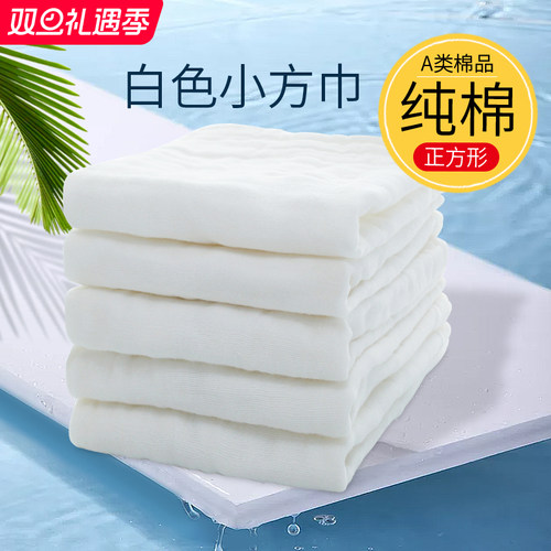 白色纯棉擦脸纱布专用小方巾