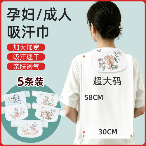 成人吸汗巾纯棉大人汗巾隔汗巾产妇坐月子女士纱布后背垫背巾儿童
