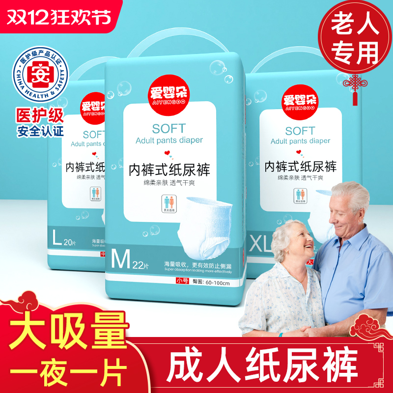 拉拉裤成人男女士专用尿不湿