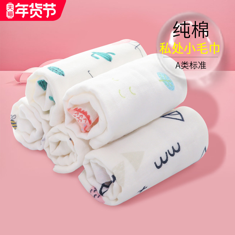 小毛巾纯棉私处小方巾女性洗屁股清洗专用擦纱布女月子产妇孕妇护,婴童用品,口水巾,淘宝优惠券,粉丝福利购,淘宝优惠卷