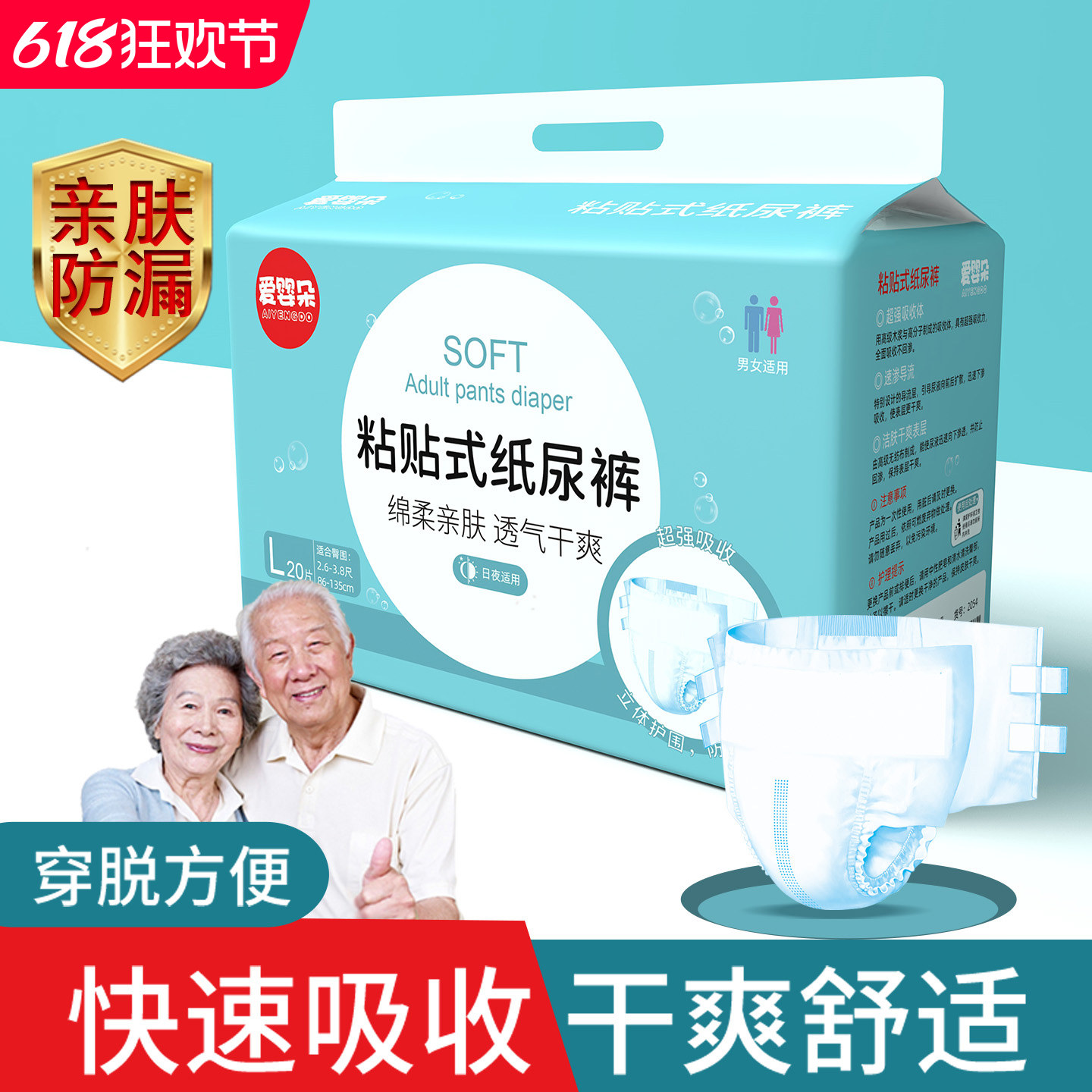 成人纸尿裤粘贴式老人用尿不湿老年人女士专用男士尿布湿加厚夜用