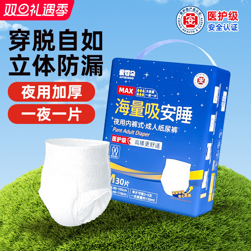 成人拉拉裤老人纸尿裤老年人成年人尿不湿夜用加厚款大吸量医护级