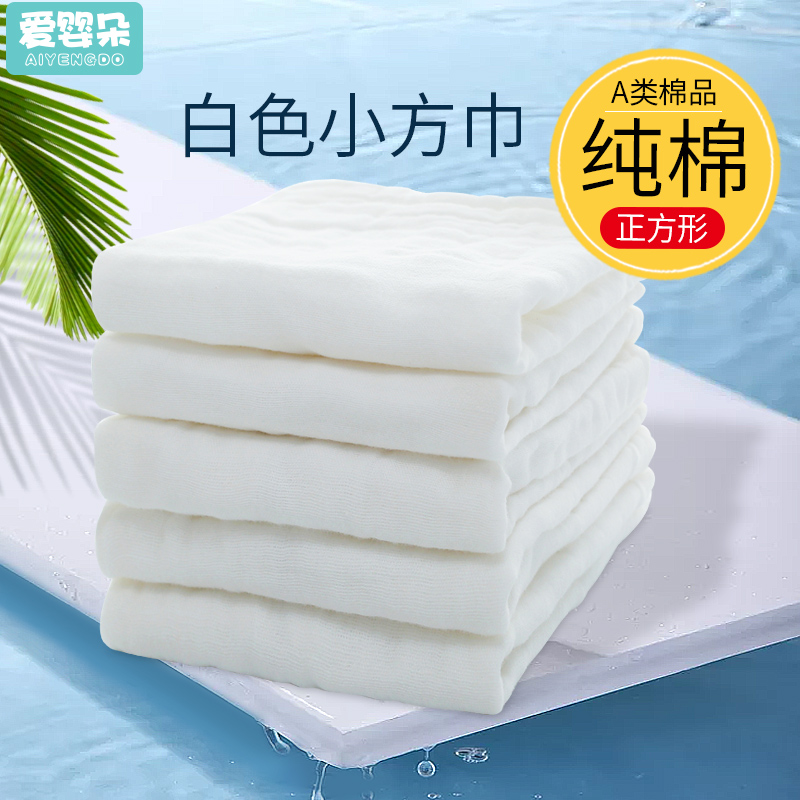 白色纱布毛巾小方巾纯棉正方形宝宝擦脸婴儿擦汗洗脸巾洗屁屁专用