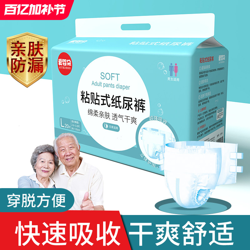 成人纸尿裤粘贴式老人用尿不湿老年人女士专用男士尿布湿加厚夜用