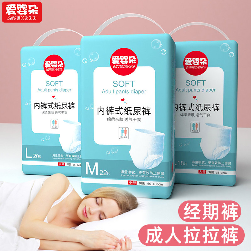 成人纸尿裤姨妈期经期女安睡裤产妇孕妇拉拉裤透气防漏经期裤女士,洗护清洁剂/卫生巾/纸/香薰,安睡裤/安心裤,淘宝优惠券,粉丝福利购,淘宝优惠卷