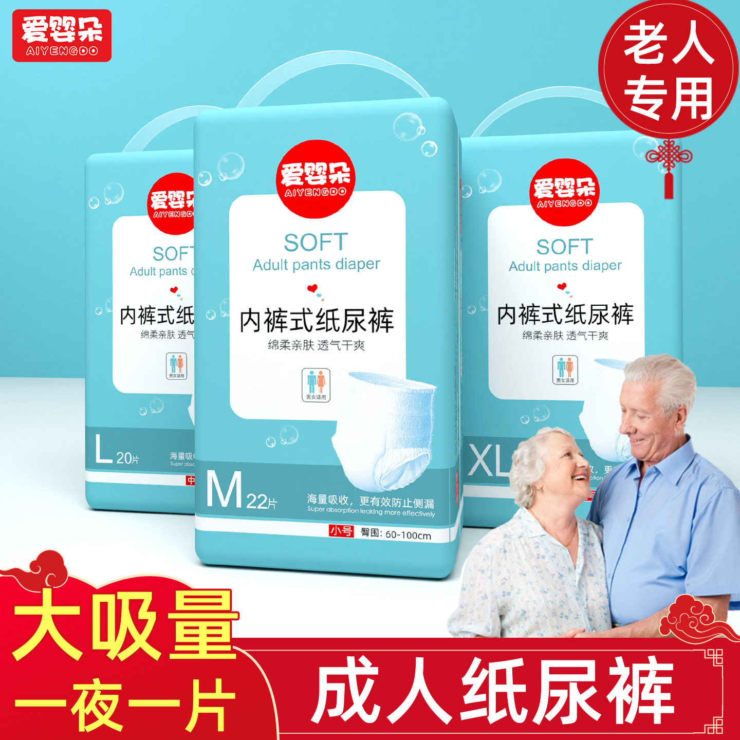 成人纸尿裤老人用拉拉裤尿不湿男士女士专用老年人失禁护理尿布湿