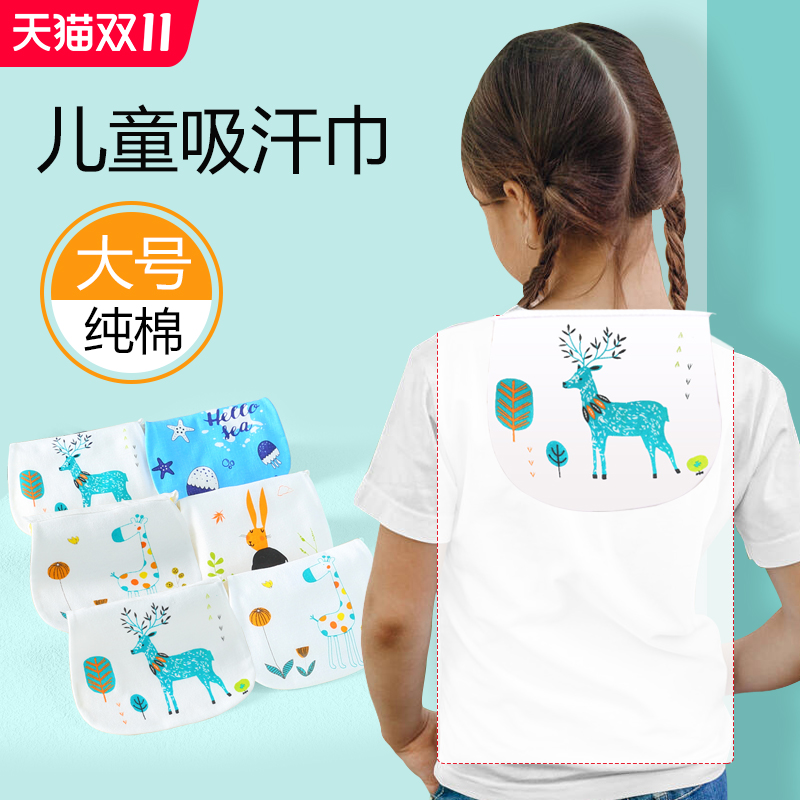 儿童隔汗巾幼儿园大号