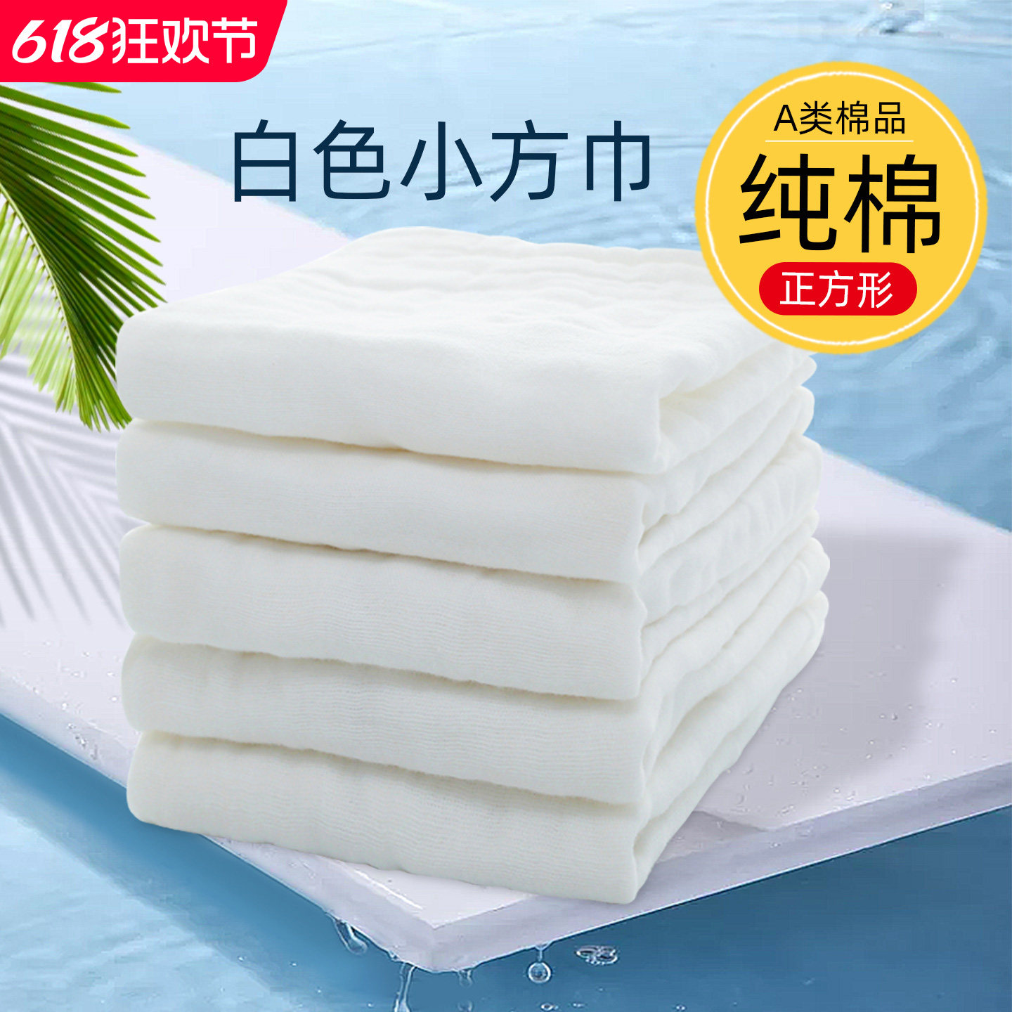 白色纱布毛巾小方巾纯棉正方形宝宝擦脸婴儿擦汗洗脸巾洗屁屁专用