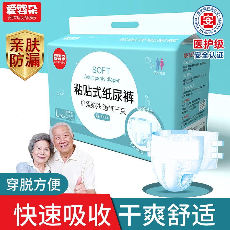 纸尿裤吸水男女通用粘贴
