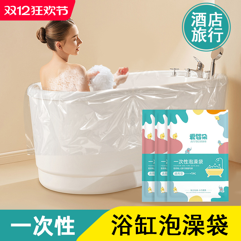 一次性泡澡袋酒店泡澡袋加厚