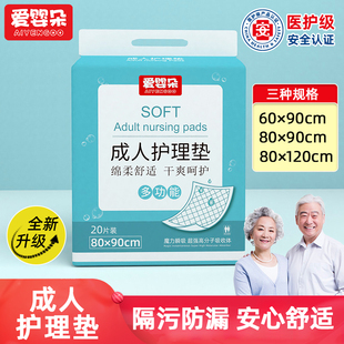 成人护理垫老年人专用老人隔尿垫60x90一次性加大号加厚80x120垫