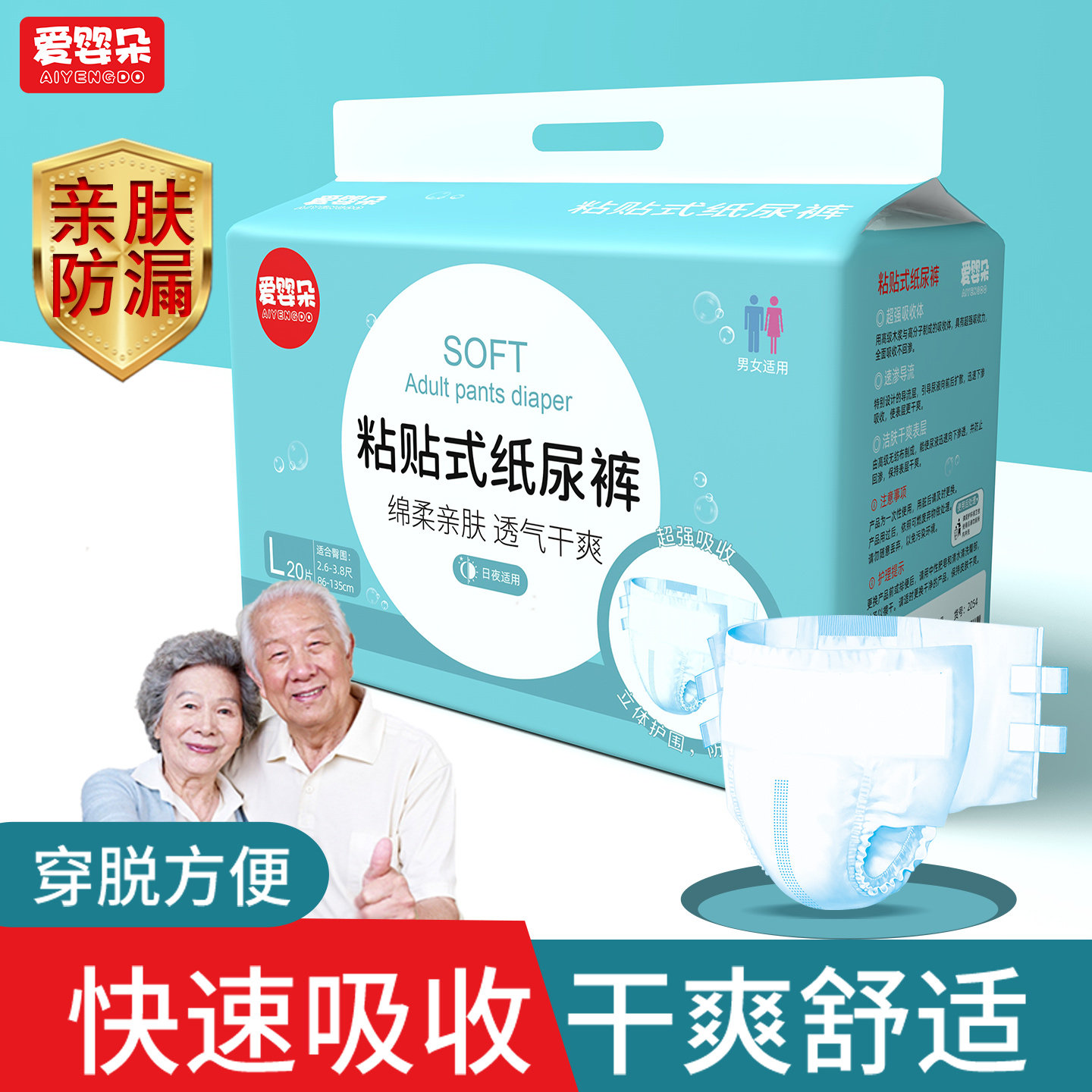 成人纸尿裤粘贴式老人用尿不湿老年人女士专用男士尿布湿加厚夜用