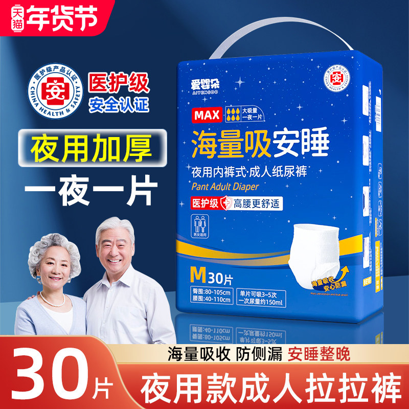成人纸尿裤夜用加厚款老人用老年人拉拉裤尿不湿男士女士专用成年