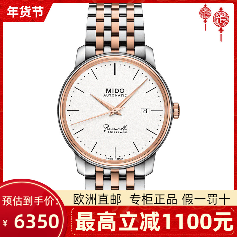 MIDO 瑞士美度正品贝伦赛丽男士手表表机械表 M027.407.22.010.00