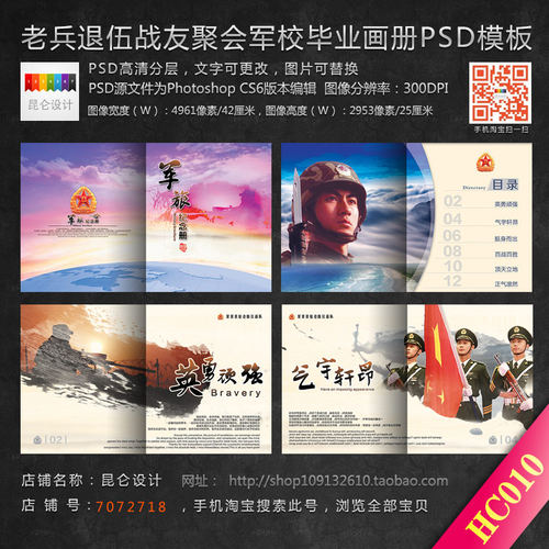 转业 毕业 聚会 生涯 难忘 军旅 纪念 留念 像册 部队纪念画册 民兵 预备役 强军梦 军魂 老兵退伍 纪念册 部队 画册 军人纪念册 退伍纪念册 复员 复员转改 军旅回忆 部队文化 战友录 军旅生活 老兵 退伍 画册 退伍老兵相册 相册 封面 部队 画册 设计 PSD分层素材 PSD