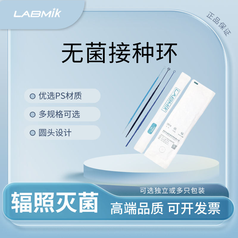 LABMIK一次性塑料接种环微生物接种棒1ul实验室无菌双头接种针环