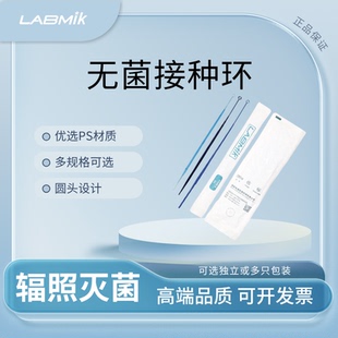 LABMIK一次性塑料接种环微生物接种棒1ul实验室无菌双头接种针环