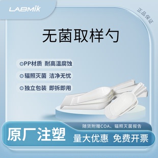 LABMIK无菌取样勺一次性取样药勺铲塑料分装勺独立包装辐照灭菌