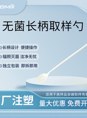 LABMIK无菌长柄取样勺量勺一次性药勺独立包装PS材质6ml实验室勺
